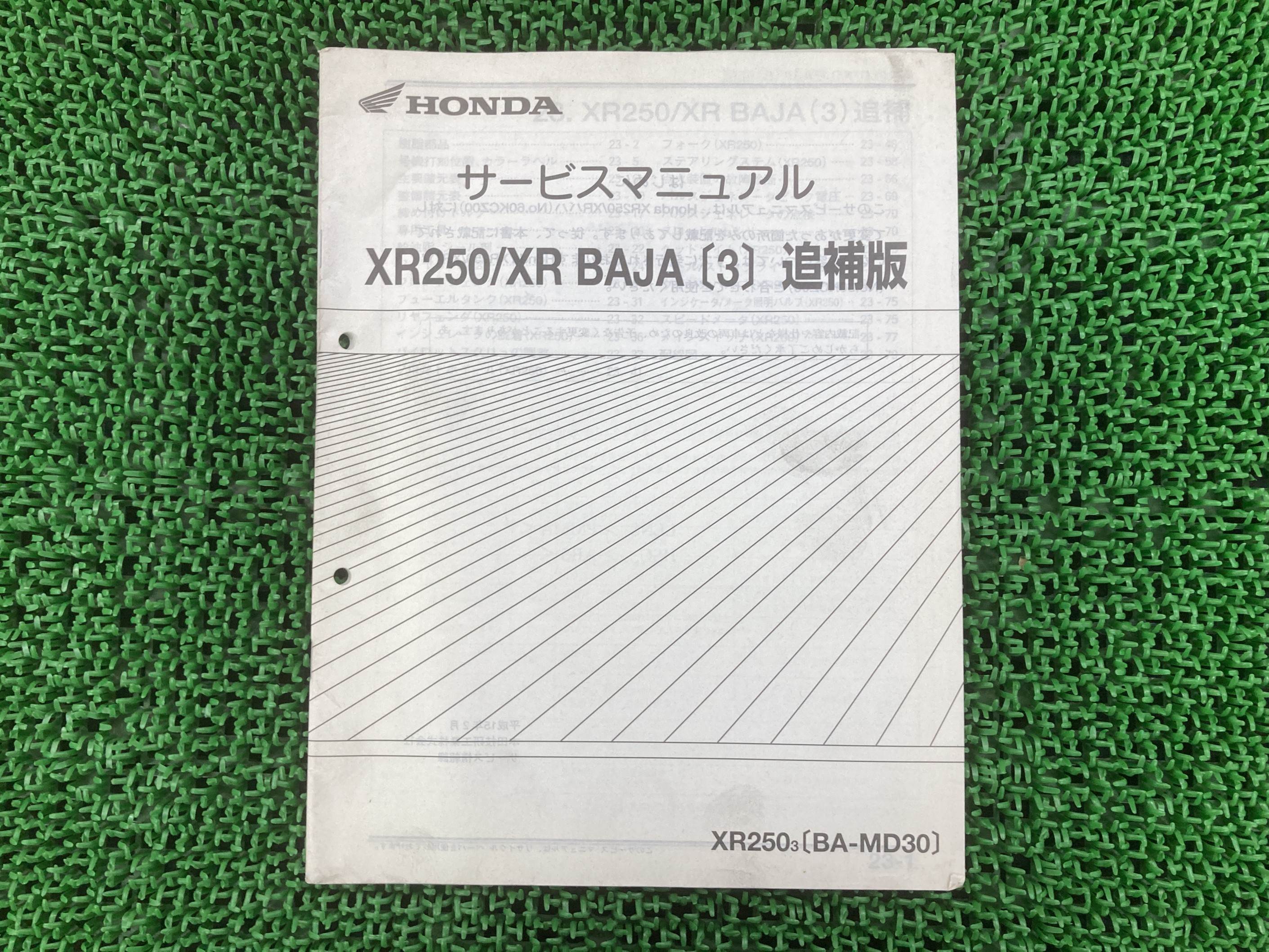 楽天市場】xr250 サービス マニュアルの通販
