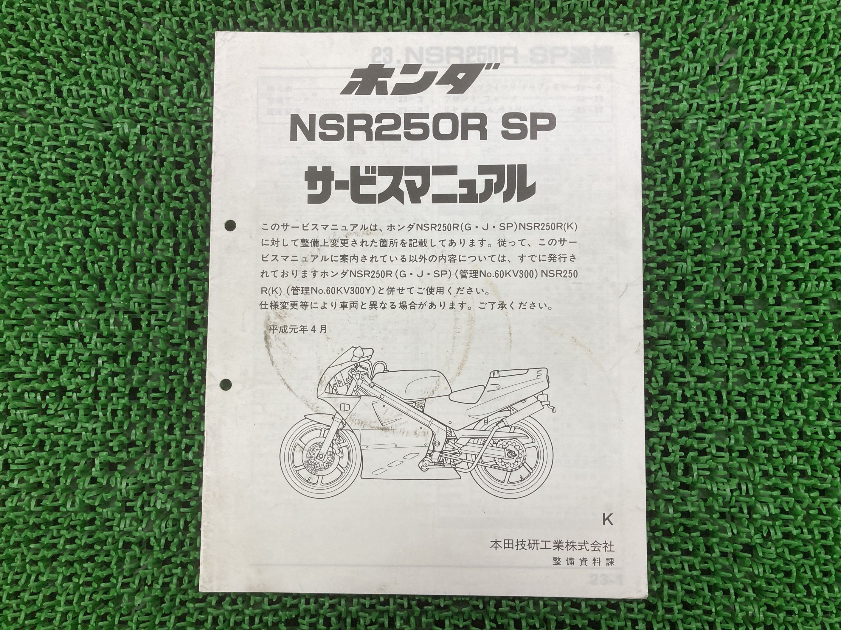 楽天市場】nsr250r サービスマニュアルの通販