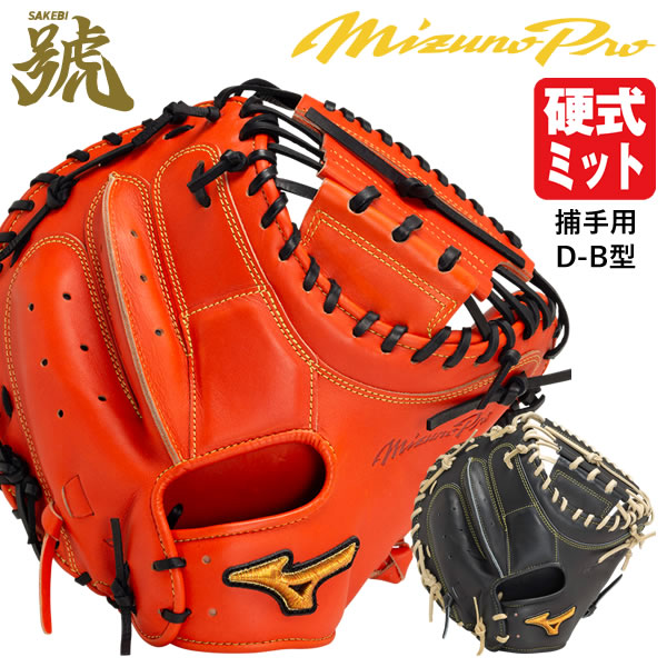 楽天市場】【即日発送可】ミズノ（MIZUNO） 1AJCH30200 硬式用