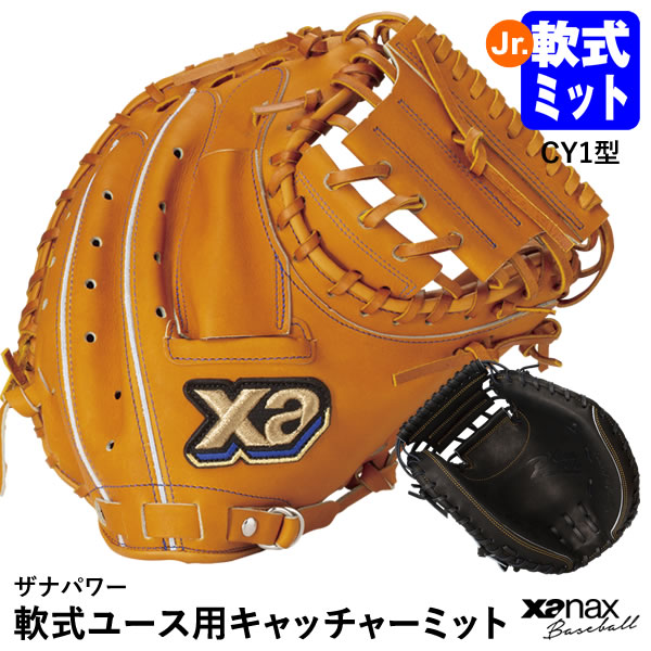 ザナックス キャッチャーミット 野球グローブ 軟式」の人気商品一覧