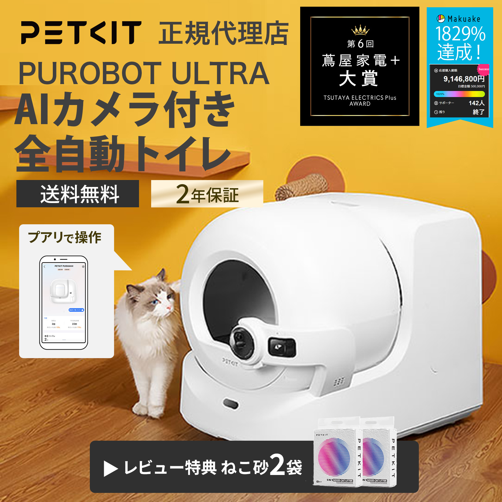 楽天市場】＼スーパーSALEまもなく開始！／ PETKIT PUROBOT ULTRA AI
