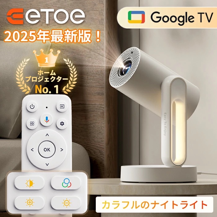 楽天市場】ETOE プロジェクター starfish 4K対応 最新GoogleTV搭載