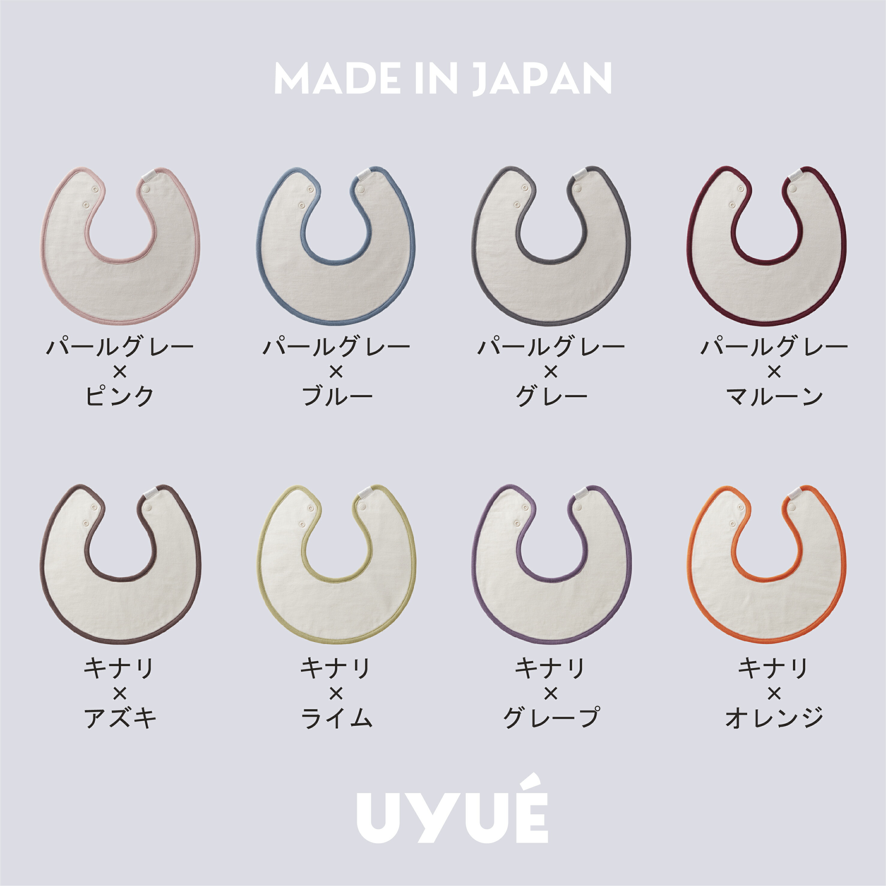 スタイ・よだれかけ yui 楽天市場】【名入れ 可】 【UYUE(ウユイ) 日本