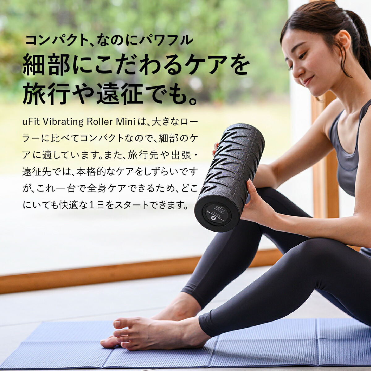 楽天市場】【日本国内ブランド】uFit Vibrating Roller Mini 電動
