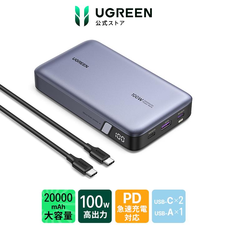 楽天市場】UGREEN 100W モバイルバッテリー PD・PPS 2.0対応 20000mAh