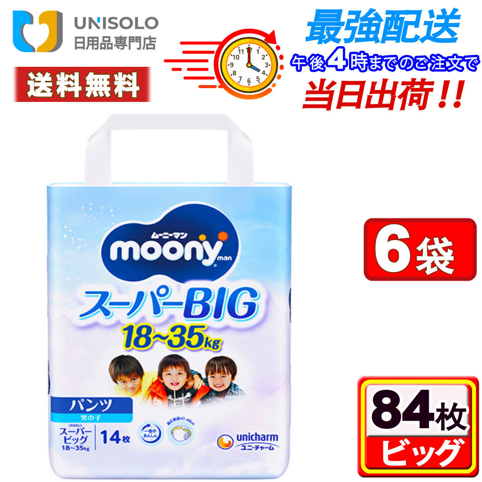 楽天市場】ムーニーマン パンツ スーパービッグ 18〜35kg 男の子(14枚