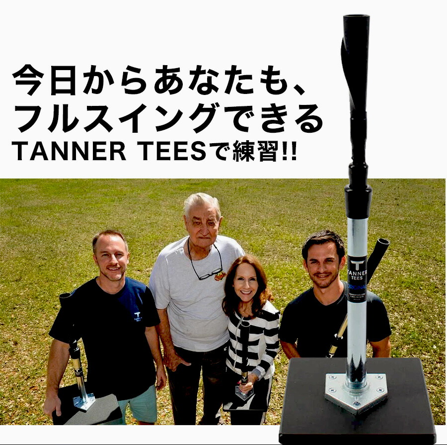 楽天市場】3月末入荷予定 Tanner Tee タナーティー バッティング