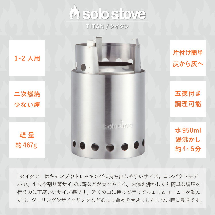 楽天市場】ソロストーブ タイタン Solo Stove | 焚き火台 焚火台 焚火