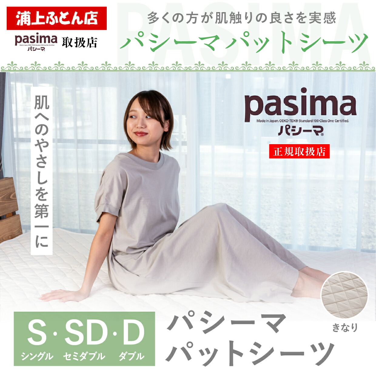 楽天市場】【パシーマ限定おまけ付き!】【日本製】 パシーマ パット