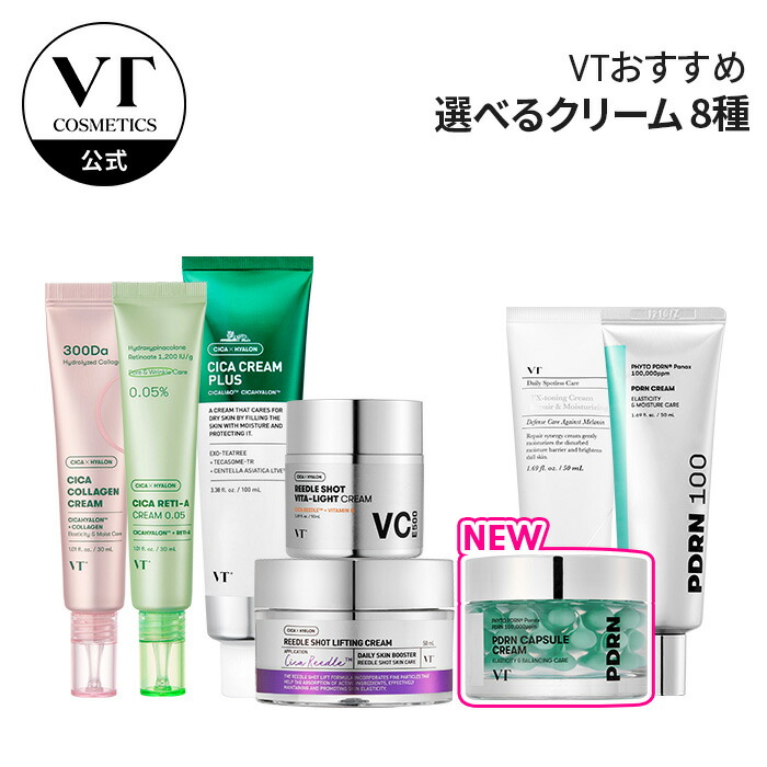 楽天市場】【VT公式】【 選べる ブースティング クリーム 8種】【PDRN