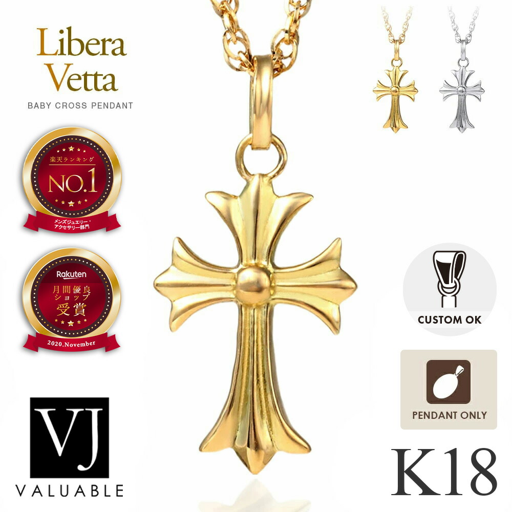 楽天市場】 《 楽天1位受賞 》 18金 クロス ペンダントトップ