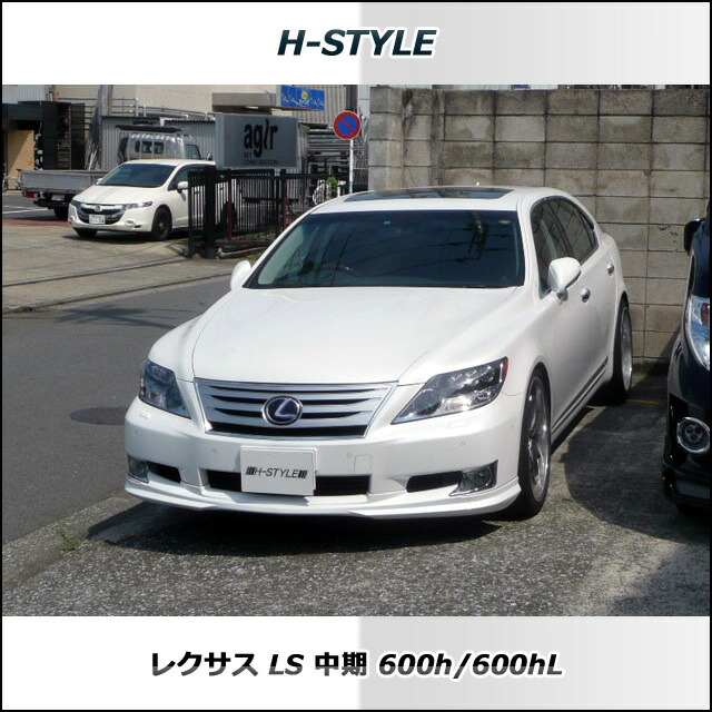 楽天市場】レクサス LS 600h 中期 フロントスポイラー 塗装済 H-STYLE