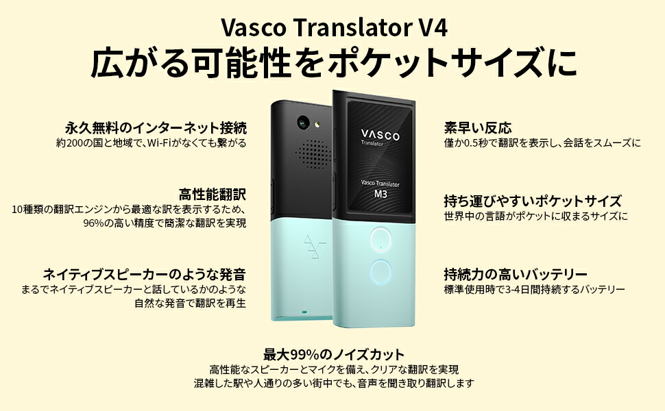 楽天市場】Vasco Translator M3 音声翻訳機 翻訳機 英会話 通訳 英語