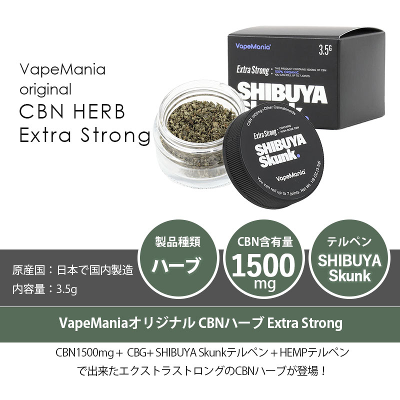 楽天市場】【楽天1位】 CBN ハーブ VapeMania Extra Strong SHIBUYA