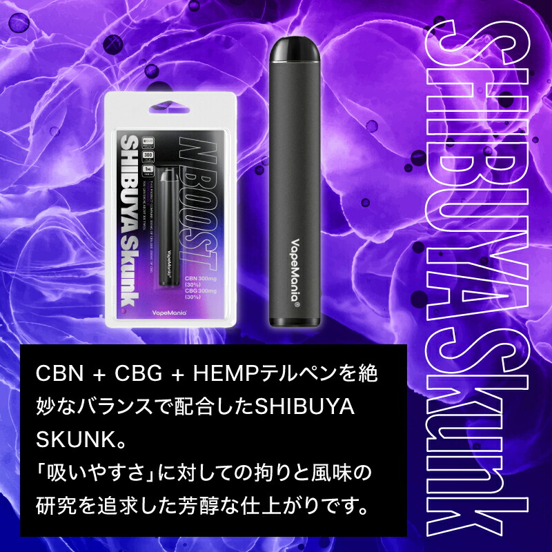 楽天市場】CBN CBG ペン VapeMania SHIBUYA Skunk N BOOST 濃度60%Over