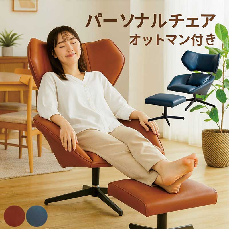 楽天市場】ソファ 一人掛け PUレザー パーソナルチェア オットマン