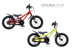 ディーバイク マスターフィット」の人気商品一覧 | 安い商品を通販