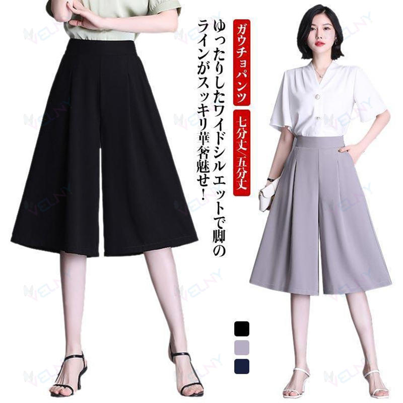 ガウチョパンツ レディース 七分丈 レディースパンツ | 通販・人気