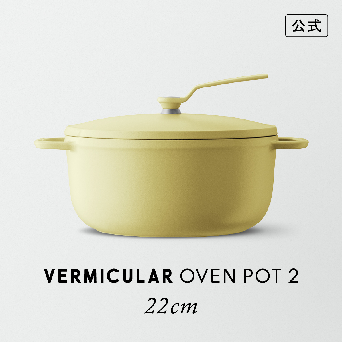 バーミキュラ オーブンポット2 22」の人気商品一覧 | 安い商品を通販