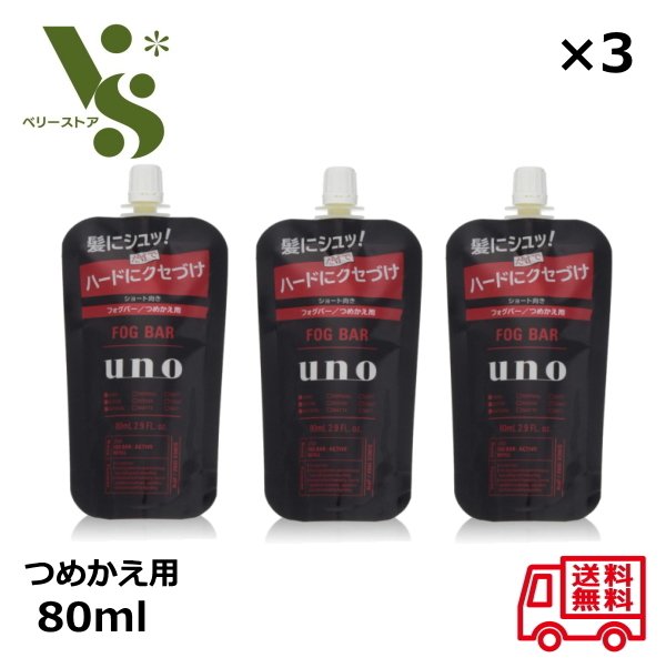 楽天市場】UNO ウーノ フォグバー がっちりアクティブ つめかえ用 80ml
