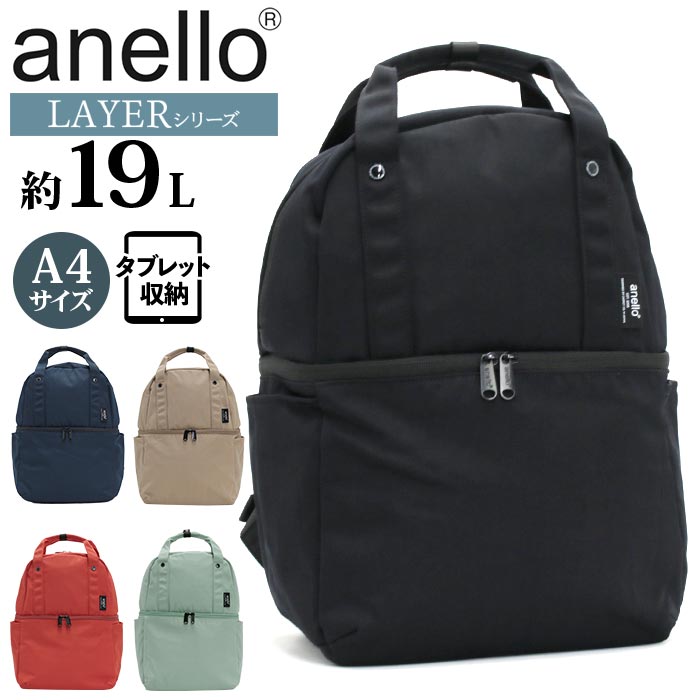 楽天市場】アネロ リュックサック anello トートリュック LAYER 2層