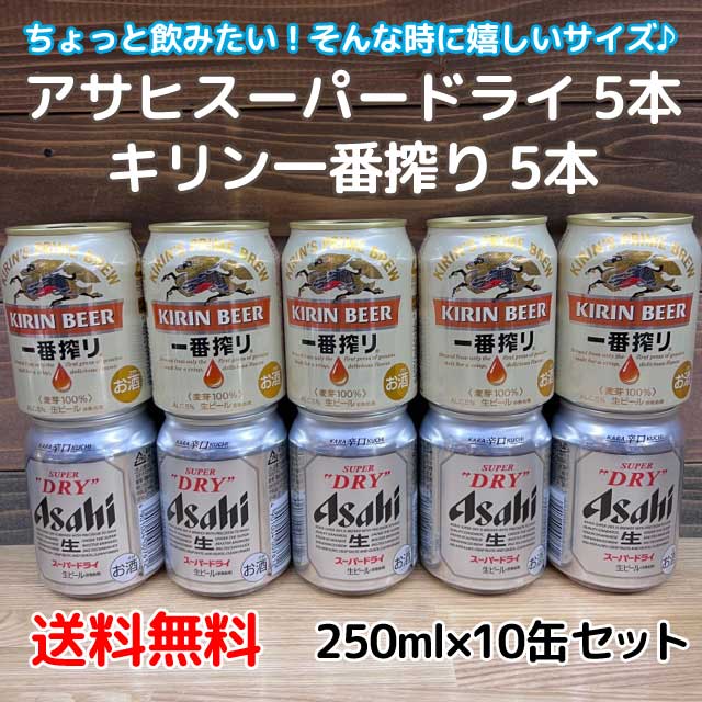 お酒まとめ売り】キリン 一番搾り アサヒ スーパードライ ビタリスト