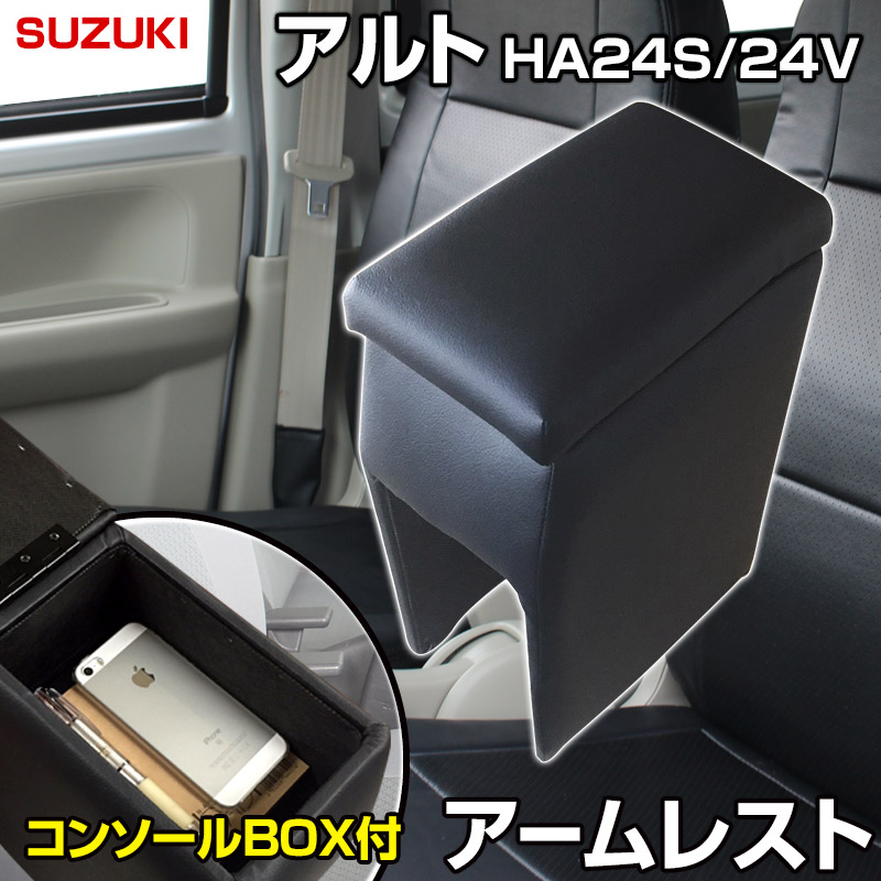 楽天市場】アームレスト 軽自動車 アルト HA24S/24V ブラック 黒