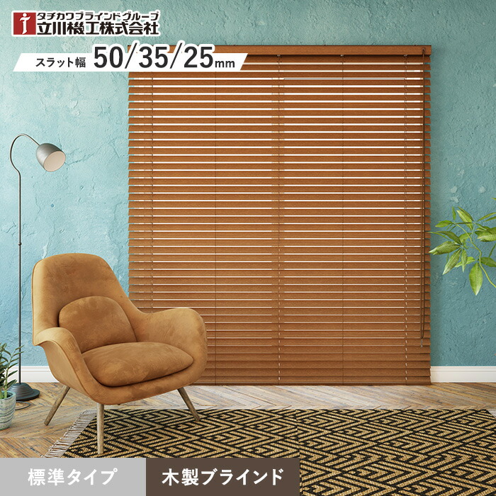 楽天市場】【ブラインド】【オーダー9,691円〜】ウッドブラインド 木製