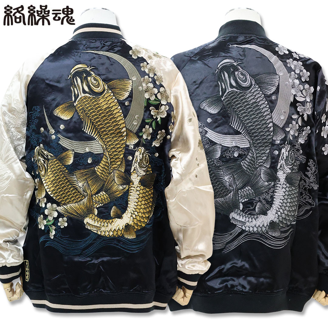 楽天市場】絡繰 スカジャン 鯉の通販