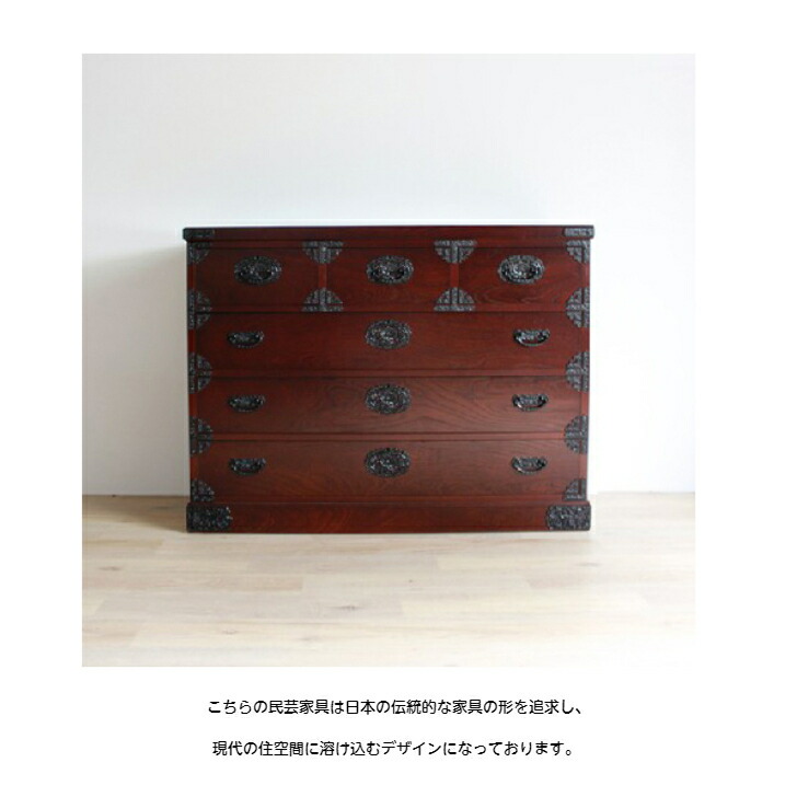楽天市場】民芸家具 和箪笥 和家具 日本製 国産家具 整理タンス 収納
