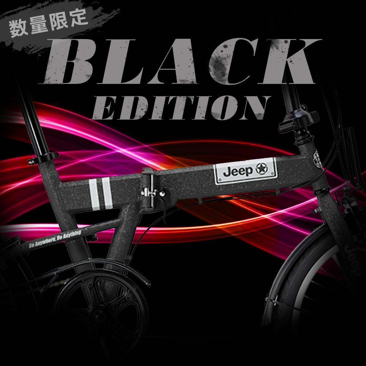 楽天市場】限定特価☆Jeep（ジープ）折りたたみ自転車 20インチ 6段