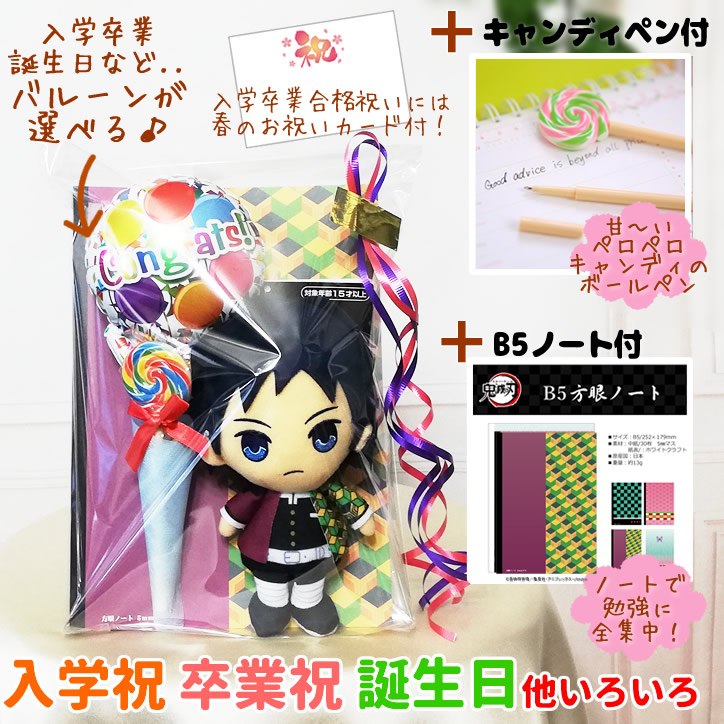 楽天市場】鬼滅の刃 とみおかぎゆう バルーン電報 ブーケ 文房具 入学