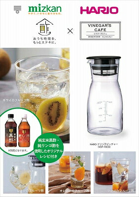 楽天市場】Mizkan×HARIO ミツカン×ハリオ ビネガーズ ドリンク