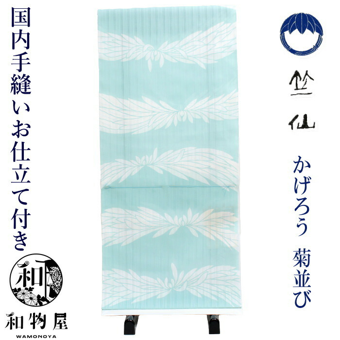 楽天市場】竺仙 浴衣 ちくせん 反物 ゆかた かげろう 綿絽 水色地 菊