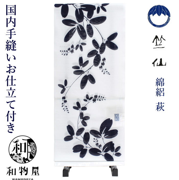 楽天市場】竺仙 浴衣 ちくせん 反物 ゆかた 綿絽 白 地 萩 2025年 新柄