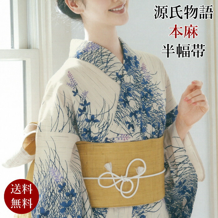 楽天市場】浴衣 麻 帯 レディース 06 半幅帯 夏物 本麻 浴衣帯 源氏