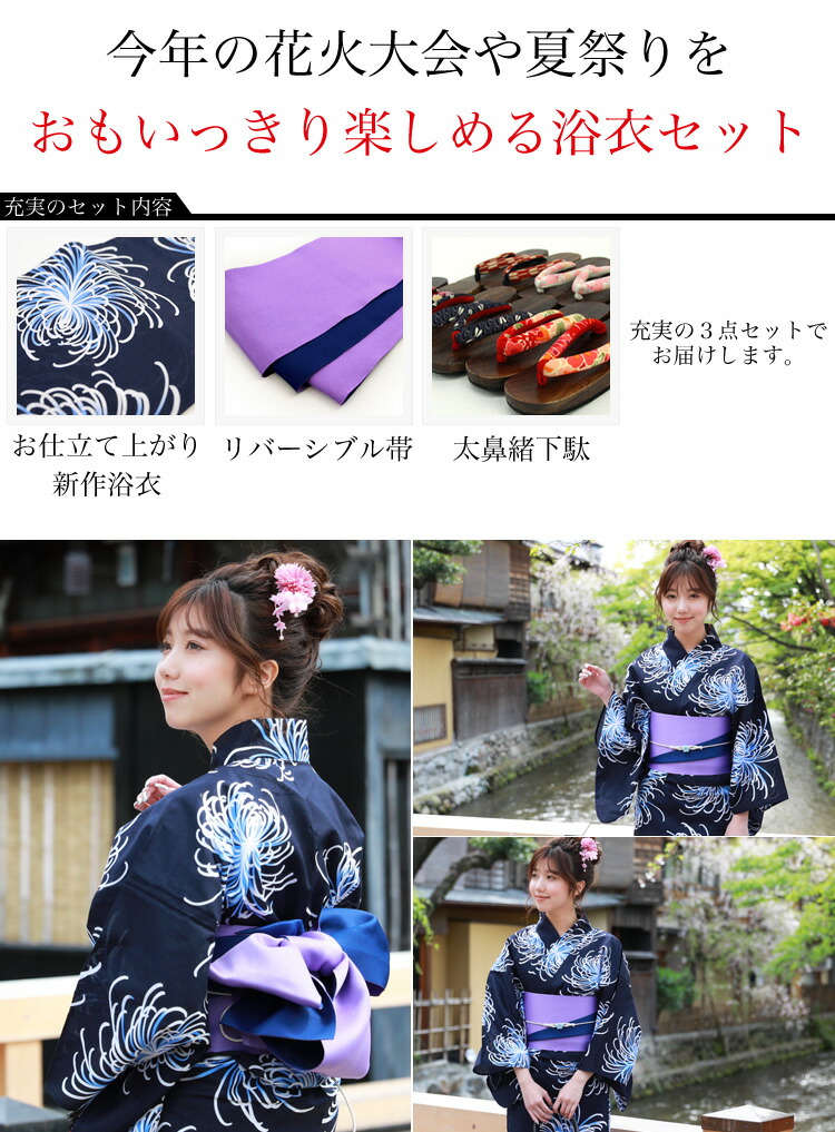 楽天市場】ときめき恋浴衣「紺地に白・水色の乱菊」【平帯タイプ