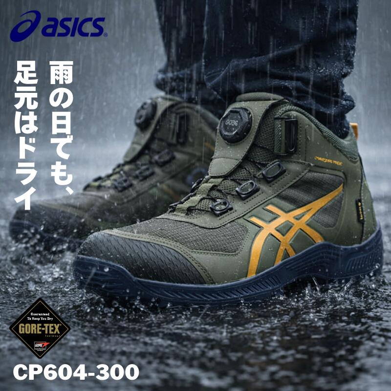 アシックス ゴアテックス 足袋 安全靴」の人気商品一覧 | 安い商品を