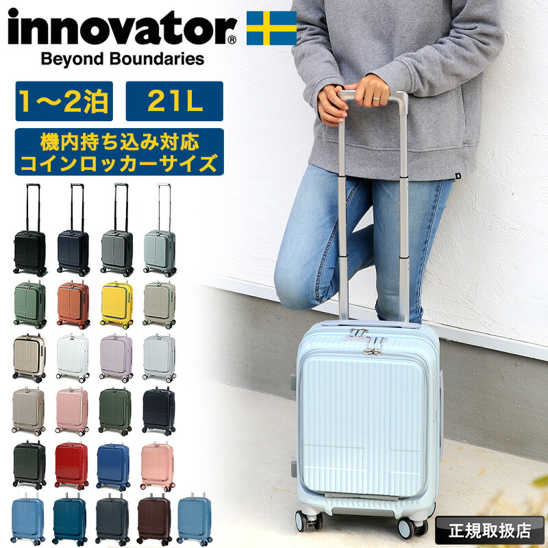 楽天市場】イノベーター スーツケース 機内持ち込み Sサイズ フロント