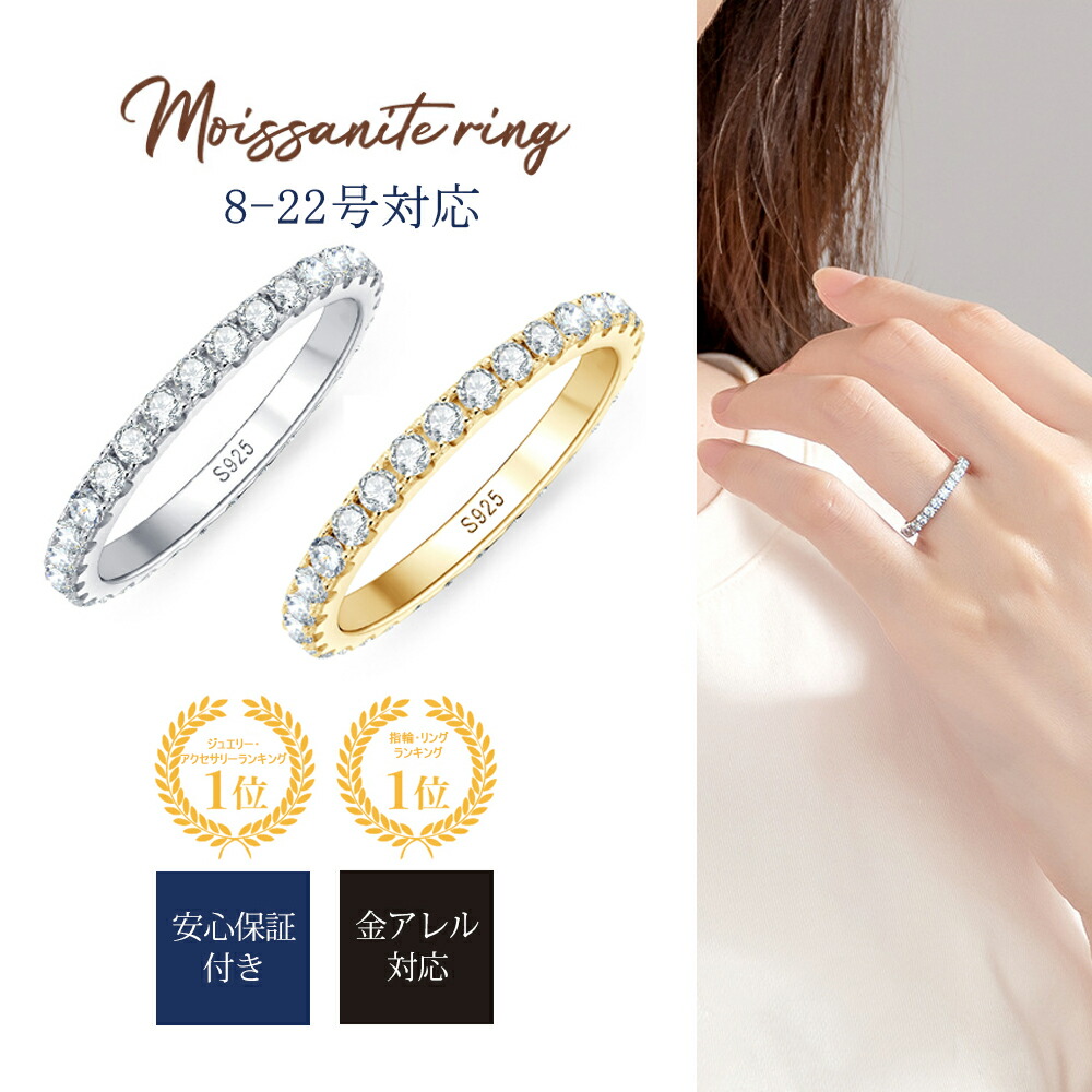 楽天市場】【1位獲得】 モアサナイト エタニティ リング フル