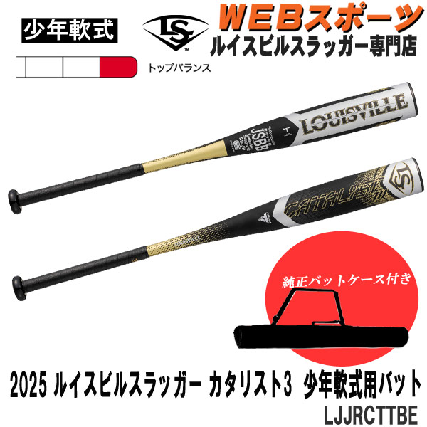 楽天市場】【バットケース同梱版】2025ルイスビルスラッガー 少年軟式