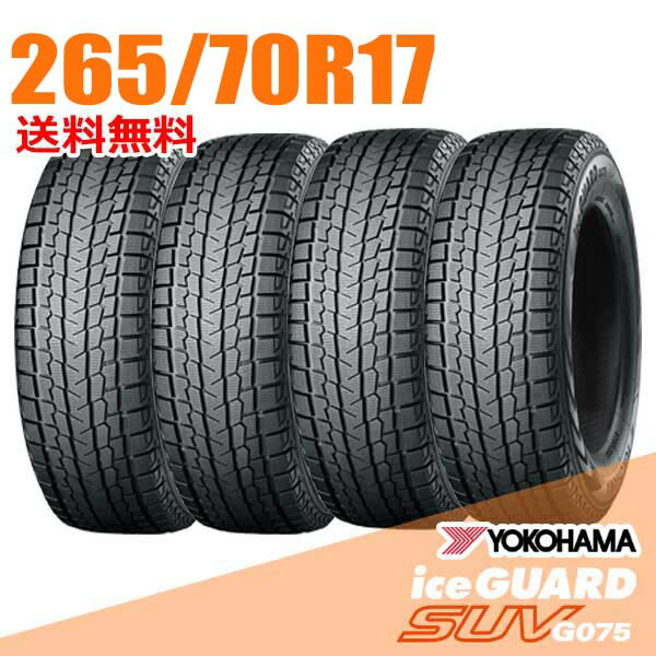 楽天市場】ヨコハマ アイスガード suv 265 70 r17の通販