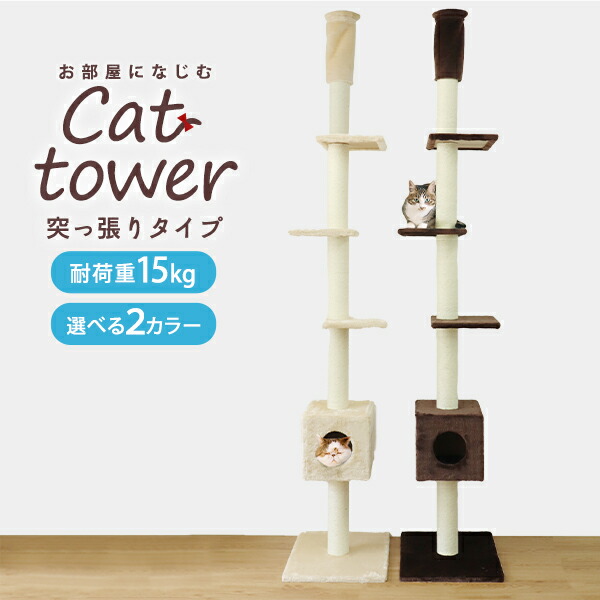 楽天市場】【3日20時〜SALE!最大84%OFF!】キャットタワー 突っ張り