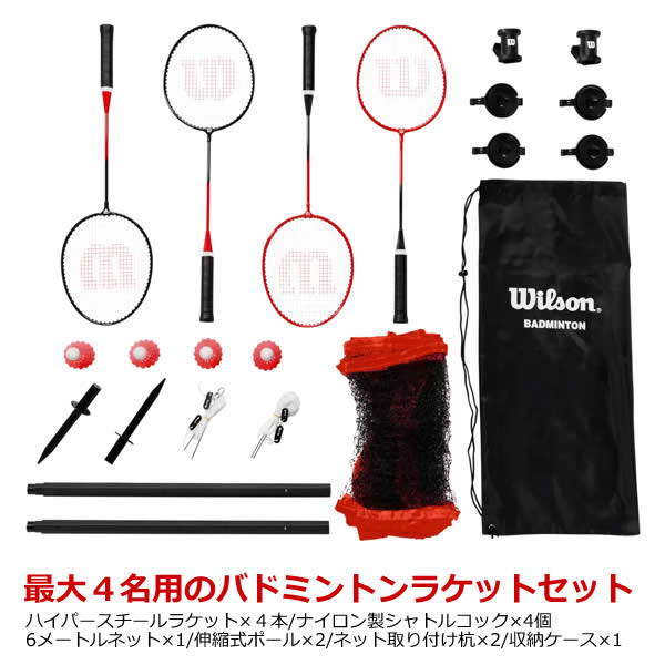 楽天市場】【送料無料・直送品】ウィルソン アウトドア バドミントン
