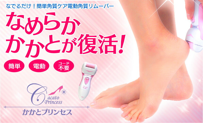 楽天市場】かかと 角質除去 角質取り かかとケア 足裏 電動 削り