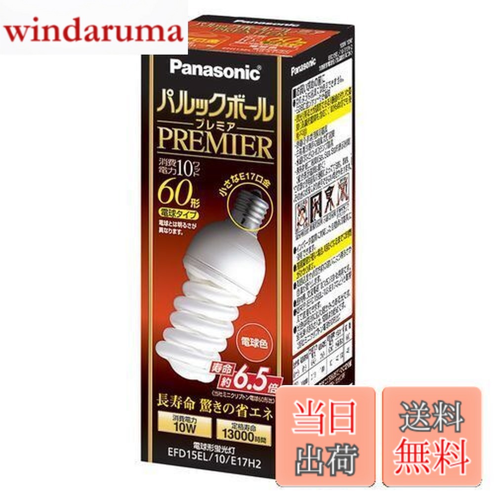 楽天市場】パナソニック パルックボールプレミア e17 電球色の通販