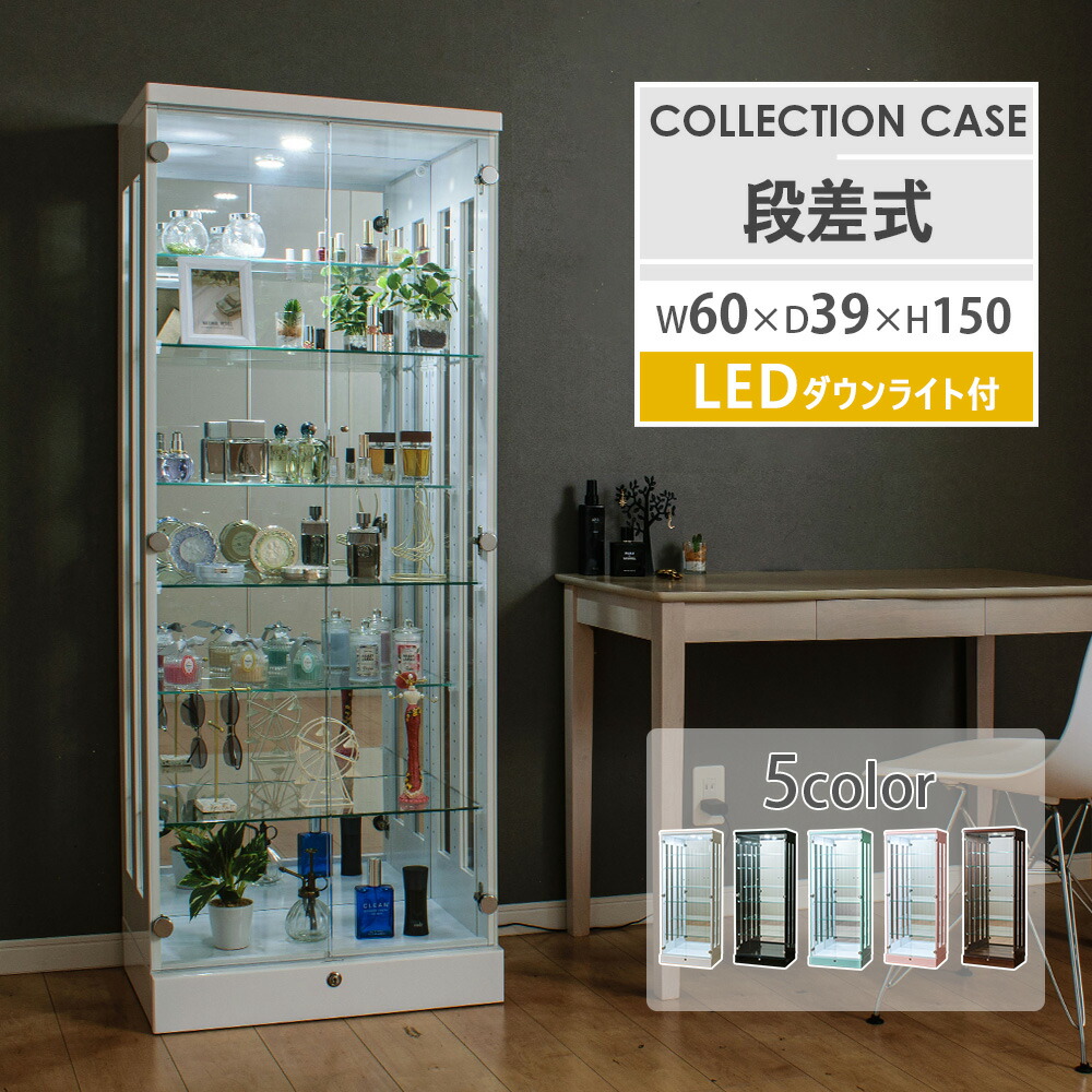 楽天市場】段差式 コレクションケース 幅60 led ダウンライト付き 大型