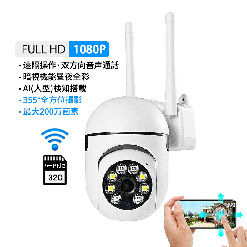 楽天市場】防犯カメラ ドーム型 wifi対応 スマホ連動 自動追跡
