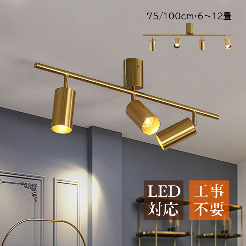 シーリングライト 4灯 スポットライト」の人気商品一覧 | 安い商品を