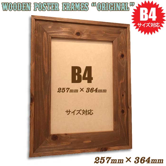 楽天市場】257×364mm【B4】対応 木製 フォトフレーム ポスターフレーム